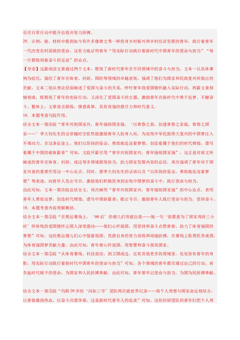 议论文阅读主题卷01：时代青年与奋斗担当（全国通用）（解析版）_中考复习资料_语数英物化_1语文中考复习_2026年中考复习（更新中）_2026年中考语文一轮复习讲练测（全国通用）