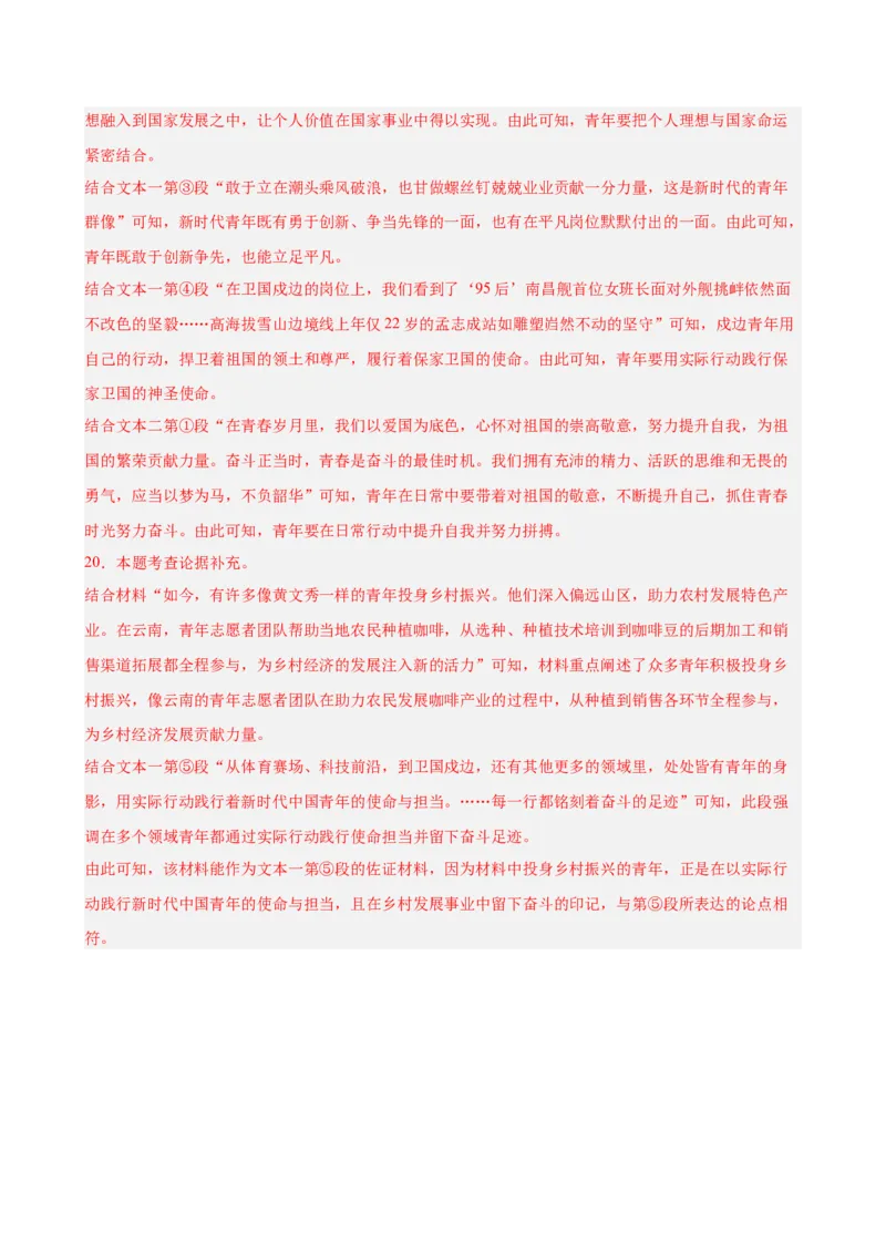 议论文阅读主题卷01：时代青年与奋斗担当（全国通用）（解析版）_中考复习资料_语数英物化_1语文中考复习_2026年中考复习（更新中）_2026年中考语文一轮复习讲练测（全国通用）
