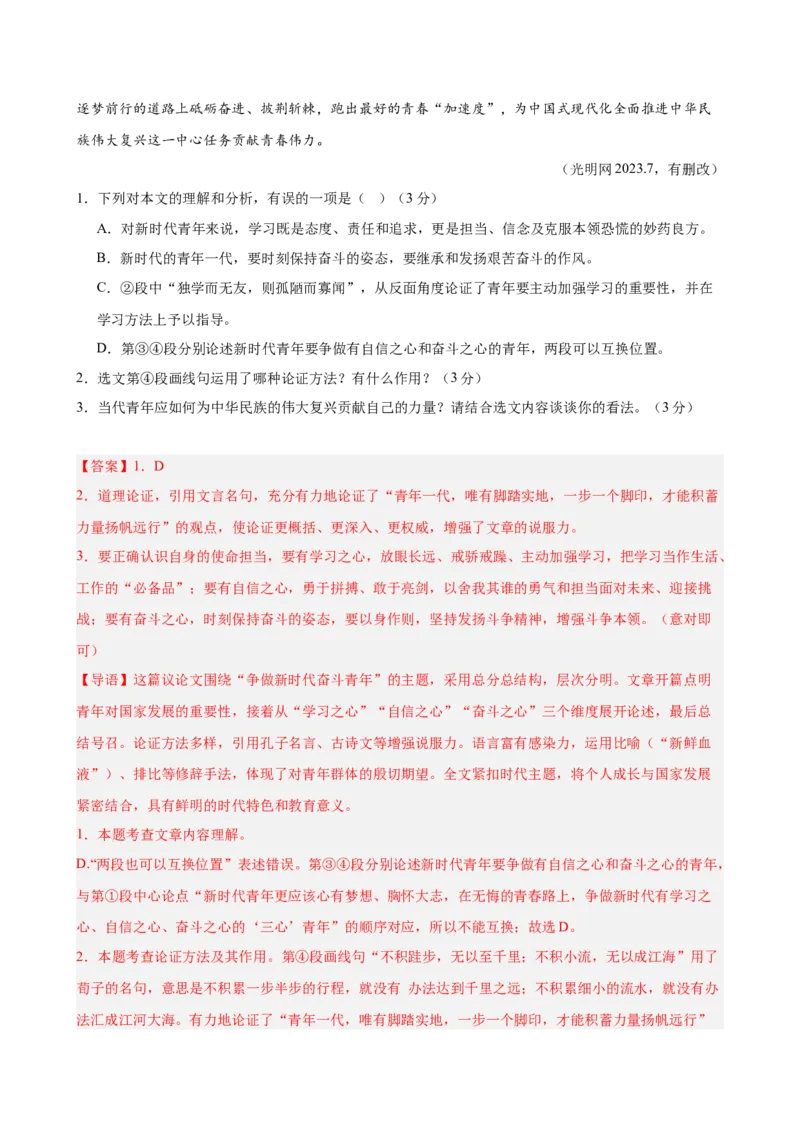议论文阅读主题卷01：时代青年与奋斗担当（全国通用）（解析版）_中考复习资料_语数英物化_1语文中考复习_2026年中考复习（更新中）_2026年中考语文一轮复习讲练测（全国通用）
