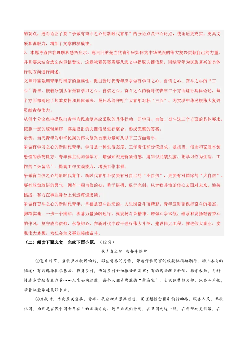 议论文阅读主题卷01：时代青年与奋斗担当（全国通用）（解析版）_中考复习资料_语数英物化_1语文中考复习_2026年中考复习（更新中）_2026年中考语文一轮复习讲练测（全国通用）