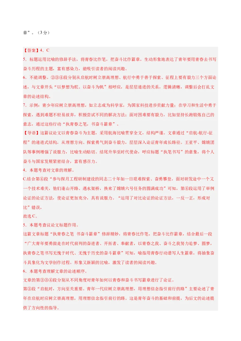 议论文阅读主题卷01：时代青年与奋斗担当（全国通用）（解析版）_中考复习资料_语数英物化_1语文中考复习_2026年中考复习（更新中）_2026年中考语文一轮复习讲练测（全国通用）