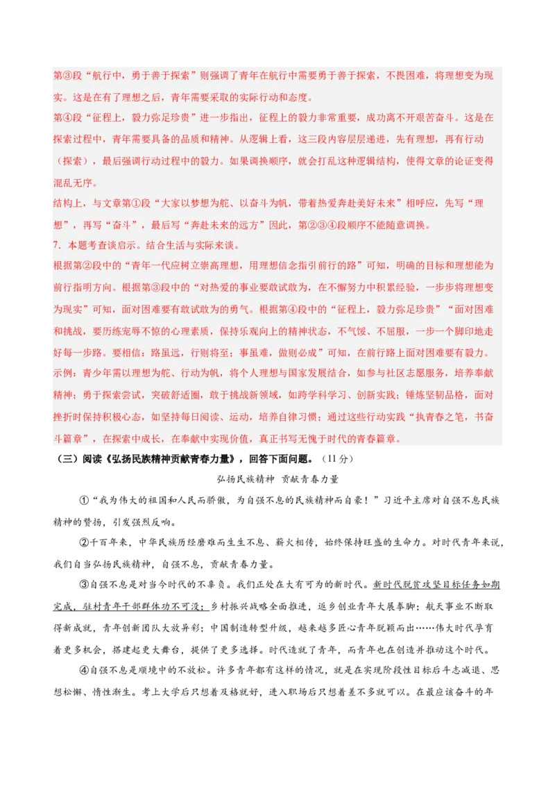 议论文阅读主题卷01：时代青年与奋斗担当（全国通用）（解析版）_中考复习资料_语数英物化_1语文中考复习_2026年中考复习（更新中）_2026年中考语文一轮复习讲练测（全国通用）