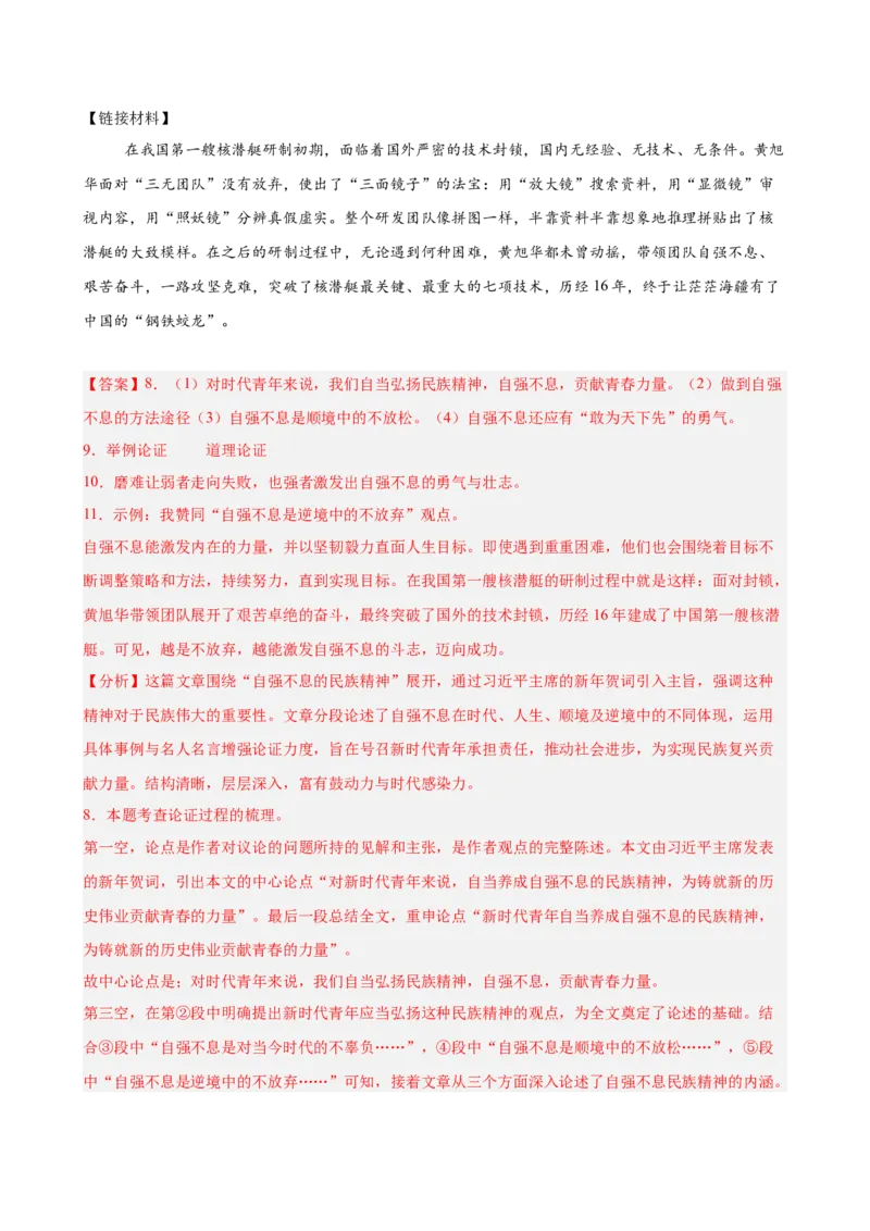 议论文阅读主题卷01：时代青年与奋斗担当（全国通用）（解析版）_中考复习资料_语数英物化_1语文中考复习_2026年中考复习（更新中）_2026年中考语文一轮复习讲练测（全国通用）