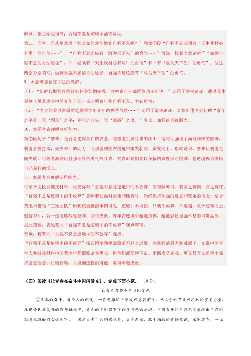 议论文阅读主题卷01：时代青年与奋斗担当（全国通用）（解析版）_中考复习资料_语数英物化_1语文中考复习_2026年中考复习（更新中）_2026年中考语文一轮复习讲练测（全国通用）