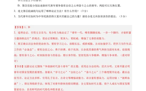议论文阅读主题卷01：时代青年与奋斗担当（全国通用）（解析版）_中考复习资料_语数英物化_1语文中考复习_2026年中考复习（更新中）_2026年中考语文一轮复习讲练测（全国通用）