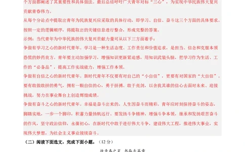 议论文阅读主题卷01：时代青年与奋斗担当（全国通用）（解析版）_中考复习资料_语数英物化_1语文中考复习_2026年中考复习（更新中）_2026年中考语文一轮复习讲练测（全国通用）