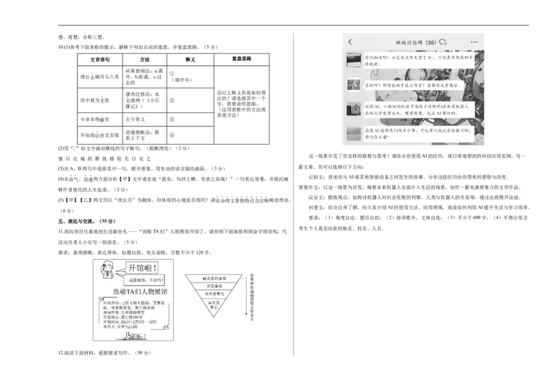 语文02（浙江卷）（考试版A3）_中考复习资料_语数英物化_1语文中考复习_赠送：2025中考模拟题_2025年语文押题预测_语文02（浙江卷）-2025年中考押题预测卷