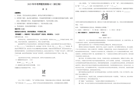 语文02（浙江卷）（考试版A3）_中考复习资料_语数英物化_1语文中考复习_赠送：2025中考模拟题_2025年语文押题预测_语文02（浙江卷）-2025年中考押题预测卷