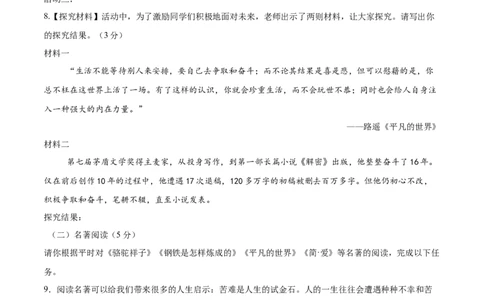 语文（云南卷）（考试版A4）_中考复习资料_语数英物化_1语文中考复习_赠送：2025中考模拟题_2025年语文押题预测_语文（云南卷）-2025年中考押题预测卷