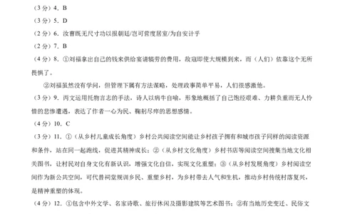 语文（徐州卷）（参考答案及评分标准）_中考复习资料_语数英物化_1语文中考复习_赠送：2025中考模拟题_2025年语文二模_语文（徐州卷）-2025年中考第二次全真模拟题