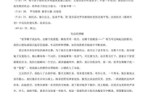 语文（徐州卷）（参考答案及评分标准）_中考复习资料_语数英物化_1语文中考复习_赠送：2025中考模拟题_2025年语文二模_语文（徐州卷）-2025年中考第二次全真模拟题
