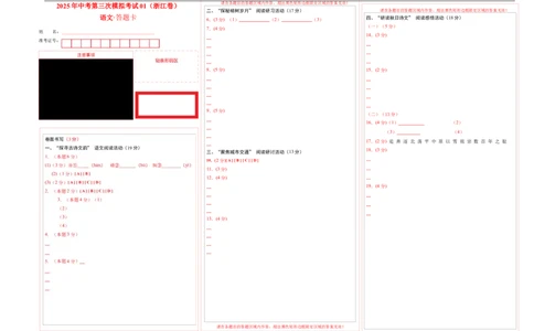 语文01（浙江卷）（答题卡）_中考复习资料_语数英物化_1语文中考复习_赠送：2025中考模拟题_2025年语文三模_语文01（浙江卷）-2025年中考第三次模拟考试