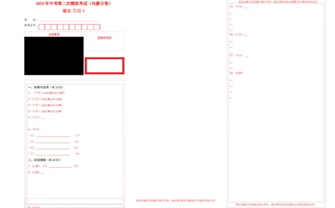 语文（内蒙古卷）（答题卡）_中考复习资料_语数英物化_1语文中考复习_赠送：2025中考模拟题_2025年语文二模_语文（内蒙古卷）-2025年中考第二次全真模拟题