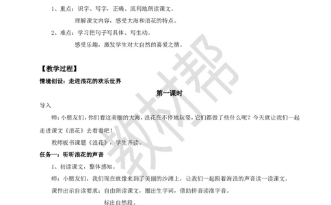 教学设计6.11《浪花》_2026春小学教辅大合集_5-26春《天星教育》系列_26春《教材帮课件》系列_整书课件+教案统编语文（教材帮）2026春_一下_6.11《浪花》