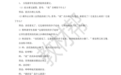 教学设计6.11《浪花》_2026春小学教辅大合集_5-26春《天星教育》系列_26春《教材帮课件》系列_整书课件+教案统编语文（教材帮）2026春_一下_6.11《浪花》