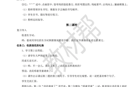 教学设计6.11《浪花》_2026春小学教辅大合集_5-26春《天星教育》系列_26春《教材帮课件》系列_整书课件+教案统编语文（教材帮）2026春_一下_6.11《浪花》
