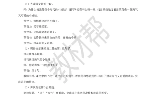 教学设计6.11《浪花》_2026春小学教辅大合集_5-26春《天星教育》系列_26春《教材帮课件》系列_整书课件+教案统编语文（教材帮）2026春_一下_6.11《浪花》