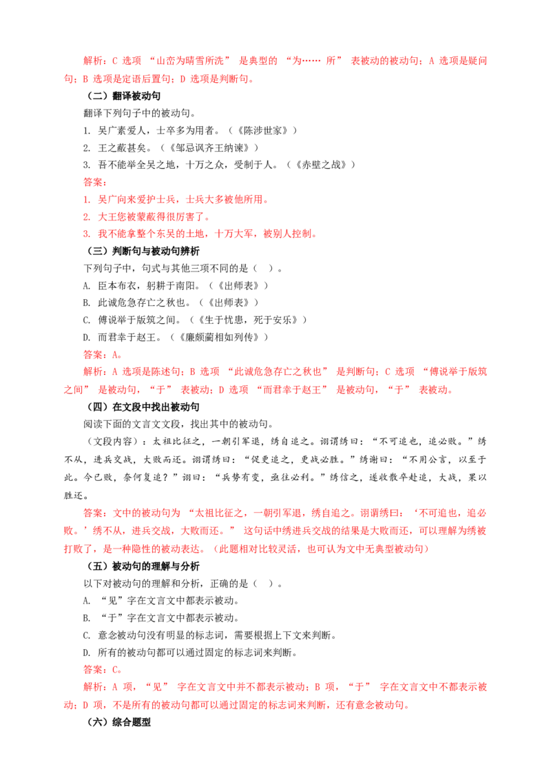 考点10：被动句（解析版）_中考复习资料_语数英物化_1语文中考复习_2026年中考复习（更新中）_2026中考语文一轮文言文高频考点攻略学案