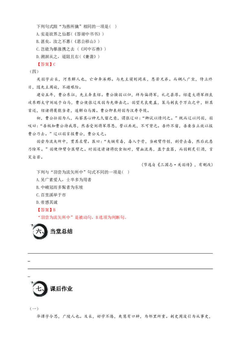 考点10：被动句（解析版）_中考复习资料_语数英物化_1语文中考复习_2026年中考复习（更新中）_2026中考语文一轮文言文高频考点攻略学案