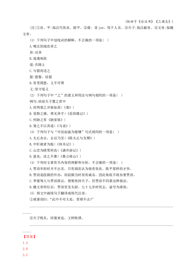 考点10：被动句（解析版）_中考复习资料_语数英物化_1语文中考复习_2026年中考复习（更新中）_2026中考语文一轮文言文高频考点攻略学案