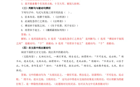 考点10：被动句（解析版）_中考复习资料_语数英物化_1语文中考复习_2026年中考复习（更新中）_2026中考语文一轮文言文高频考点攻略学案