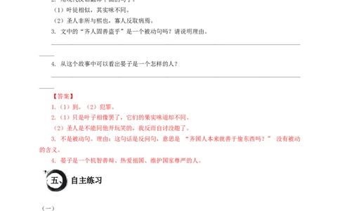 考点10：被动句（解析版）_中考复习资料_语数英物化_1语文中考复习_2026年中考复习（更新中）_2026中考语文一轮文言文高频考点攻略学案