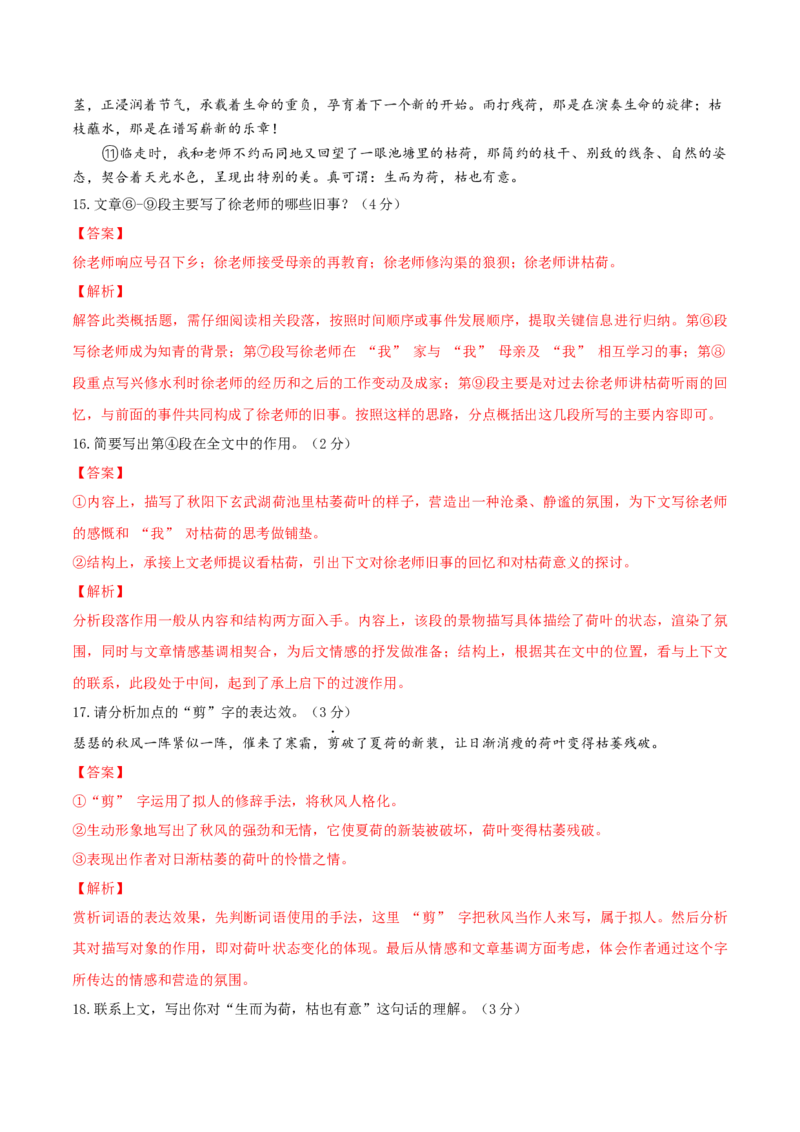 语文（吉林长春卷）（全解全析）_中考复习资料_语数英物化_1语文中考复习_赠送：2025中考模拟题_2025年语文一模_语文（吉林长春卷）-2025年中考第一次全真模拟题