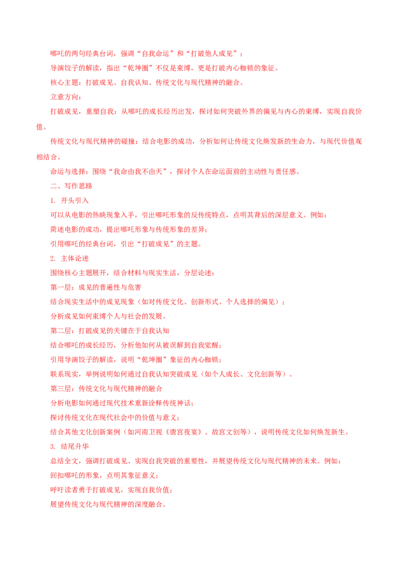 语文（吉林长春卷）（全解全析）_中考复习资料_语数英物化_1语文中考复习_赠送：2025中考模拟题_2025年语文一模_语文（吉林长春卷）-2025年中考第一次全真模拟题