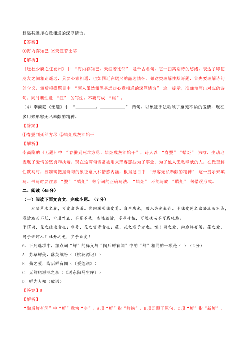 语文（吉林长春卷）（全解全析）_中考复习资料_语数英物化_1语文中考复习_赠送：2025中考模拟题_2025年语文一模_语文（吉林长春卷）-2025年中考第一次全真模拟题