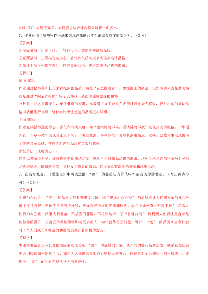 语文（吉林长春卷）（全解全析）_中考复习资料_语数英物化_1语文中考复习_赠送：2025中考模拟题_2025年语文一模_语文（吉林长春卷）-2025年中考第一次全真模拟题