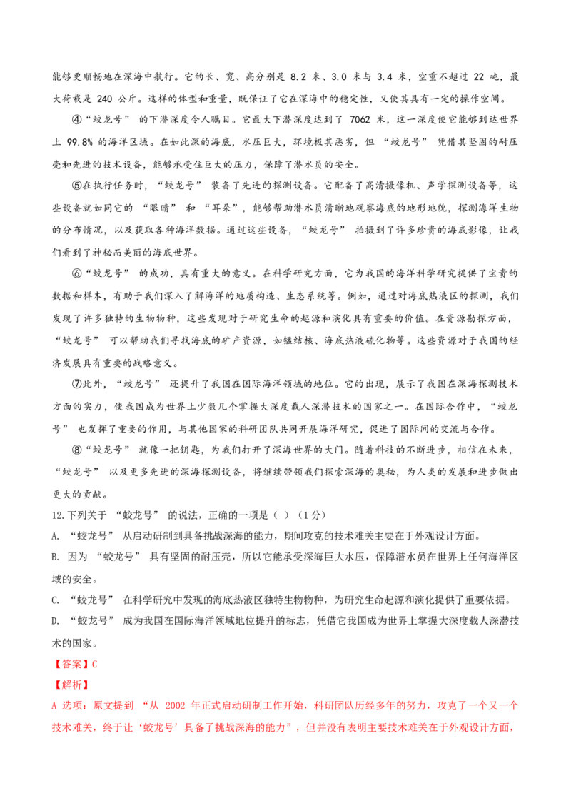 语文（吉林长春卷）（全解全析）_中考复习资料_语数英物化_1语文中考复习_赠送：2025中考模拟题_2025年语文一模_语文（吉林长春卷）-2025年中考第一次全真模拟题