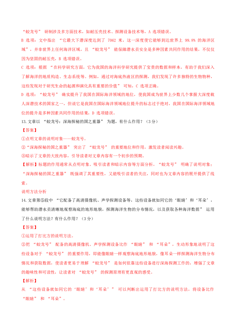 语文（吉林长春卷）（全解全析）_中考复习资料_语数英物化_1语文中考复习_赠送：2025中考模拟题_2025年语文一模_语文（吉林长春卷）-2025年中考第一次全真模拟题