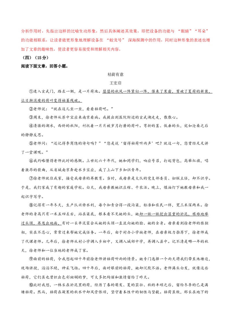 语文（吉林长春卷）（全解全析）_中考复习资料_语数英物化_1语文中考复习_赠送：2025中考模拟题_2025年语文一模_语文（吉林长春卷）-2025年中考第一次全真模拟题