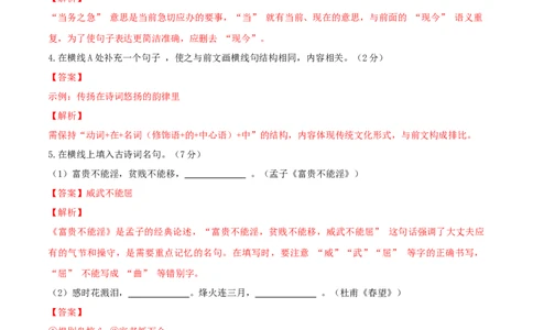 语文（吉林长春卷）（全解全析）_中考复习资料_语数英物化_1语文中考复习_赠送：2025中考模拟题_2025年语文一模_语文（吉林长春卷）-2025年中考第一次全真模拟题