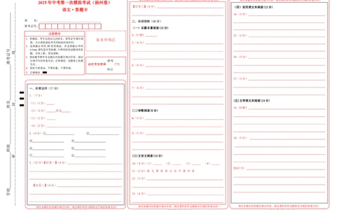 语文（扬州卷）（答题卡）_中考复习资料_语数英物化_1语文中考复习_赠送：2025中考模拟题_2025年语文一模_语文（江苏扬州卷）-2025年中考第一次全真模拟题