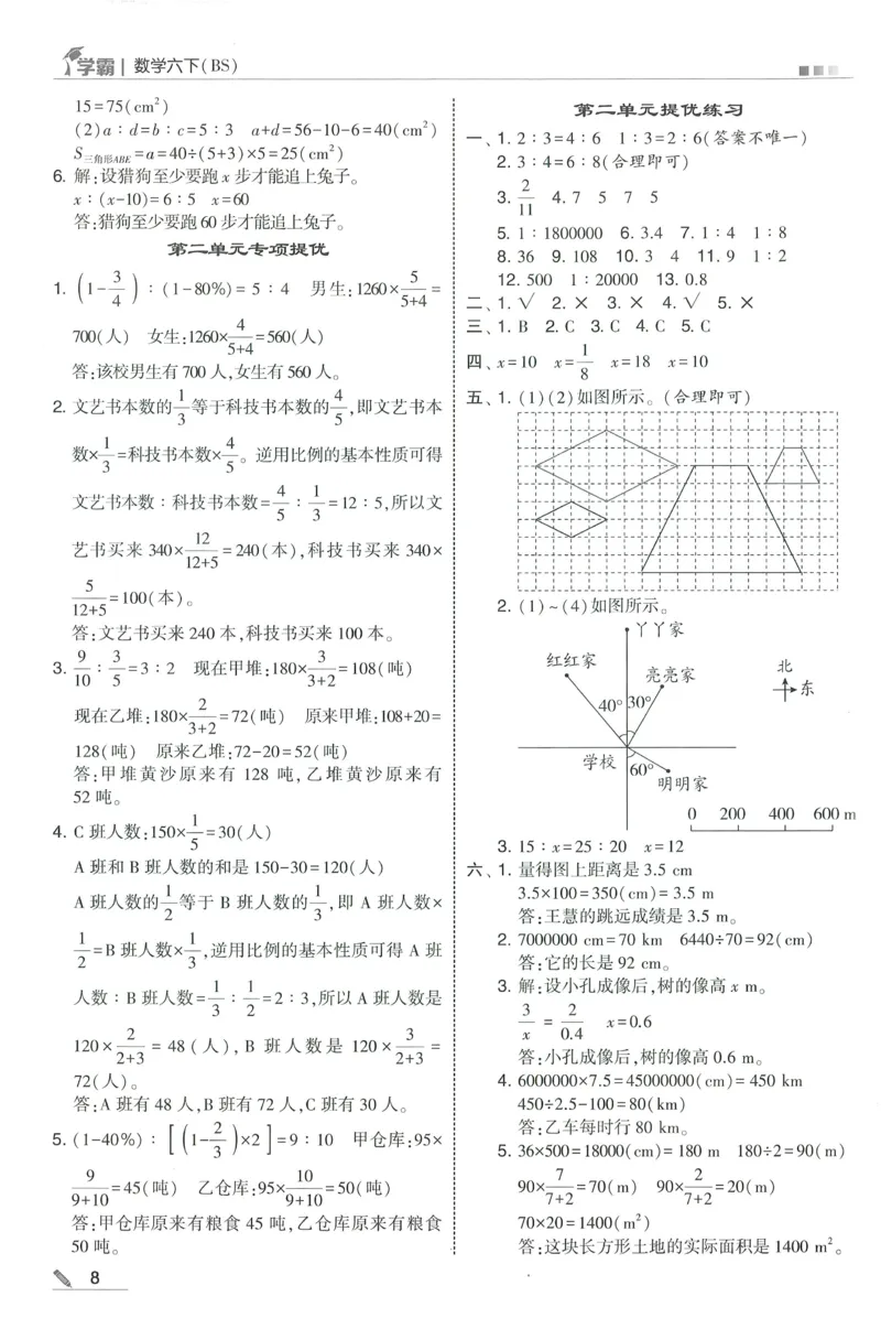 答案BS数学6下_2026春小学教辅大合集_9-26春《经纶学霸》系列_26春《五星学霸》语数英系列_26春《五星学霸》数学北师下册_2026春《五星学霸》数学BS6下