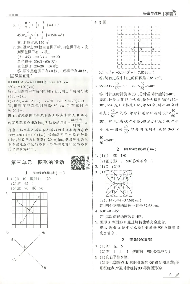 答案BS数学6下_2026春小学教辅大合集_9-26春《经纶学霸》系列_26春《五星学霸》语数英系列_26春《五星学霸》数学北师下册_2026春《五星学霸》数学BS6下
