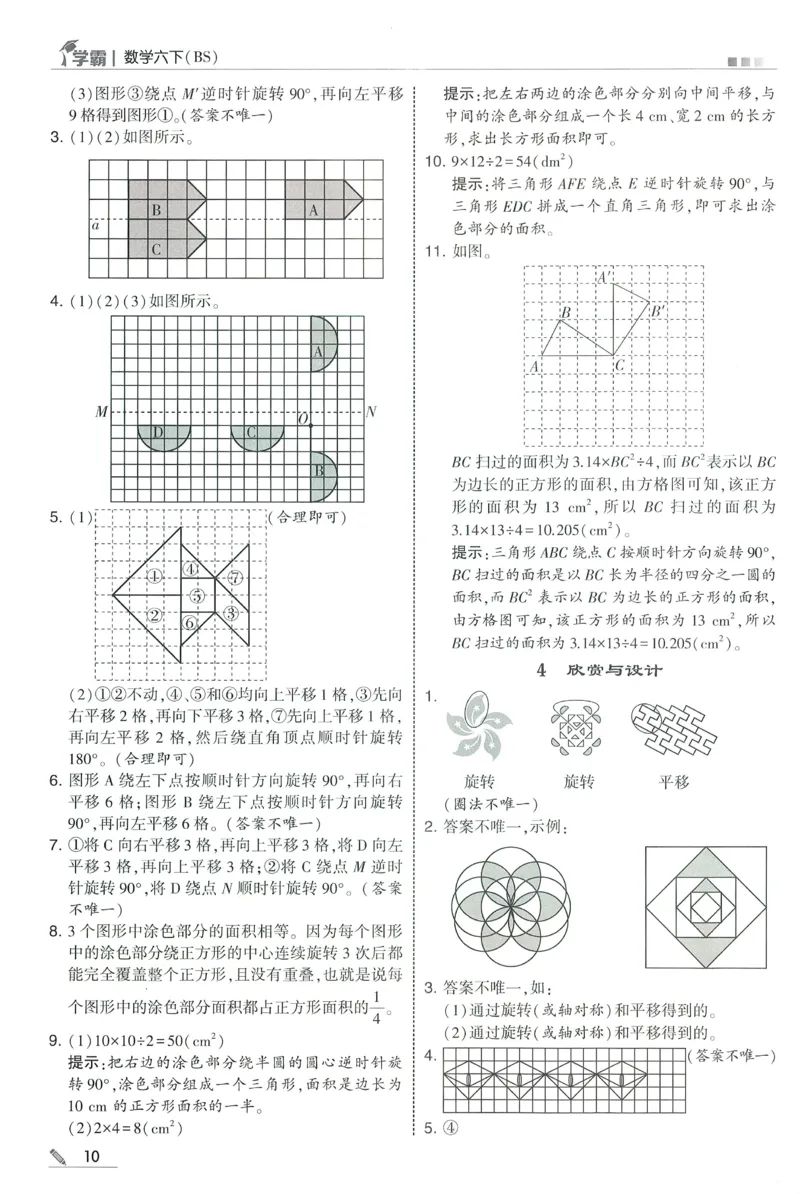 答案BS数学6下_2026春小学教辅大合集_9-26春《经纶学霸》系列_26春《五星学霸》语数英系列_26春《五星学霸》数学北师下册_2026春《五星学霸》数学BS6下