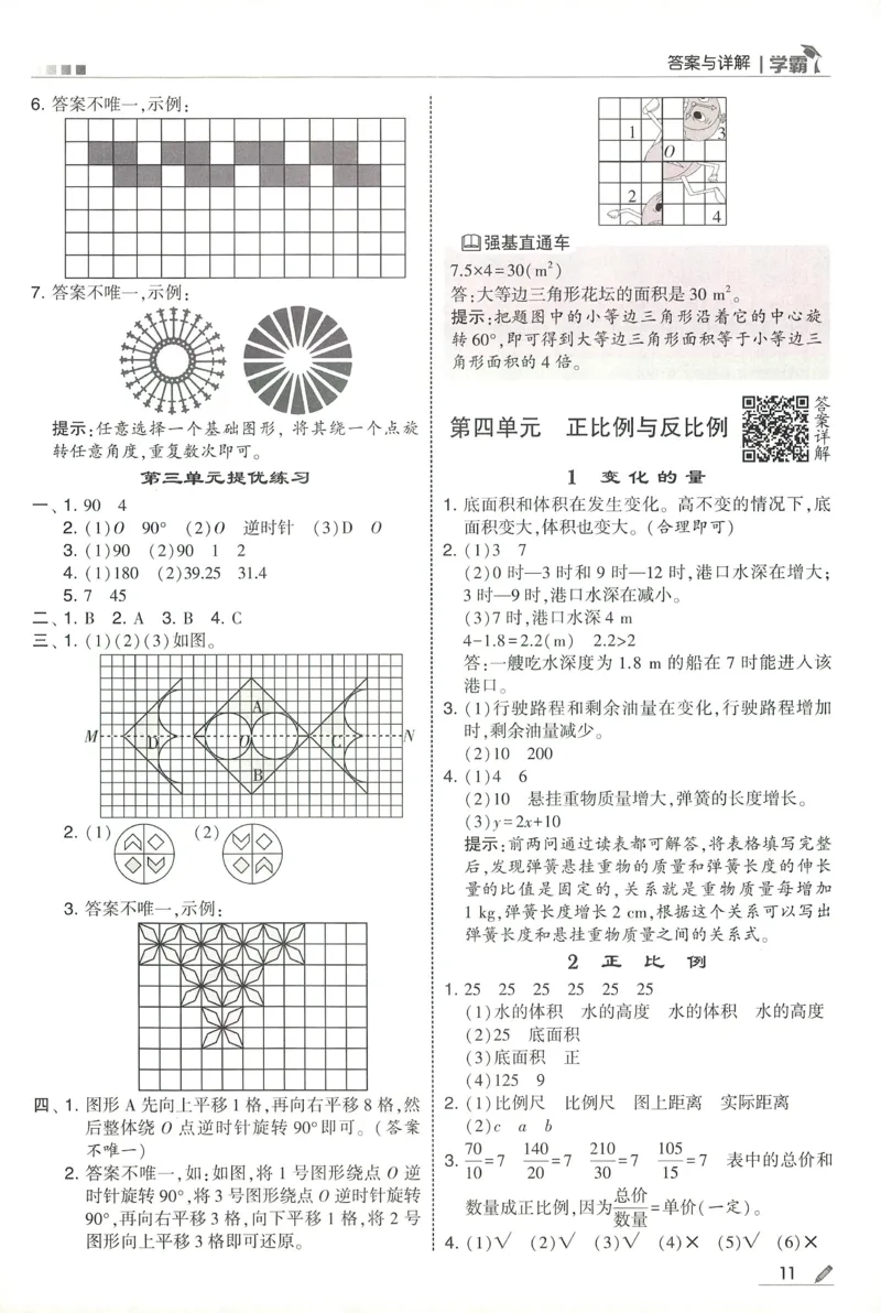 答案BS数学6下_2026春小学教辅大合集_9-26春《经纶学霸》系列_26春《五星学霸》语数英系列_26春《五星学霸》数学北师下册_2026春《五星学霸》数学BS6下