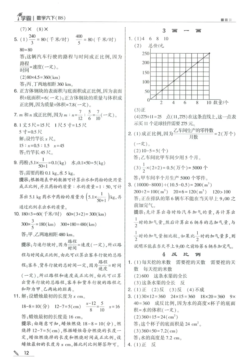 答案BS数学6下_2026春小学教辅大合集_9-26春《经纶学霸》系列_26春《五星学霸》语数英系列_26春《五星学霸》数学北师下册_2026春《五星学霸》数学BS6下