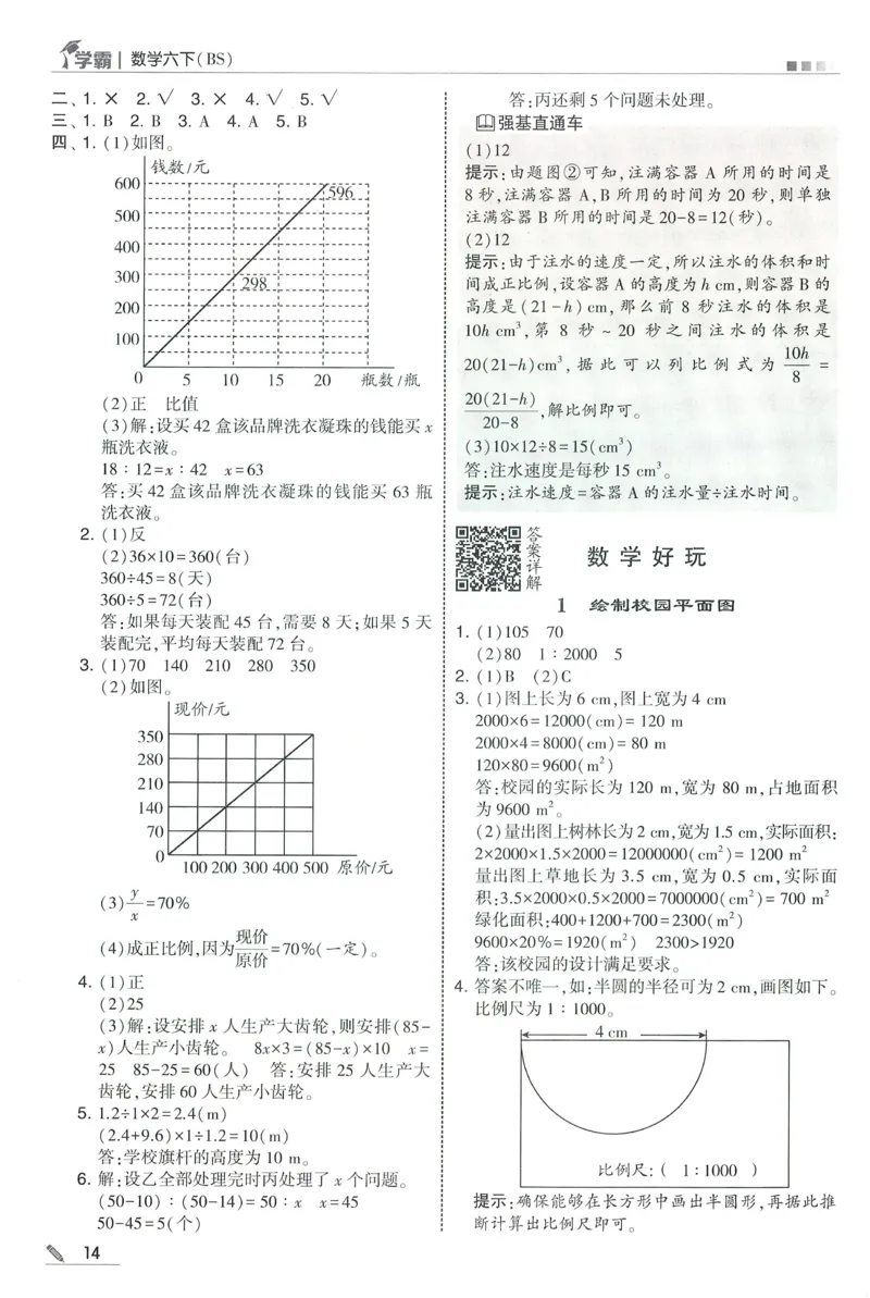 答案BS数学6下_2026春小学教辅大合集_9-26春《经纶学霸》系列_26春《五星学霸》语数英系列_26春《五星学霸》数学北师下册_2026春《五星学霸》数学BS6下