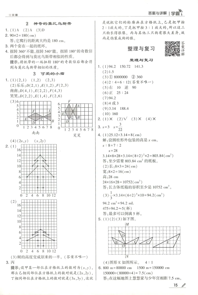 答案BS数学6下_2026春小学教辅大合集_9-26春《经纶学霸》系列_26春《五星学霸》语数英系列_26春《五星学霸》数学北师下册_2026春《五星学霸》数学BS6下
