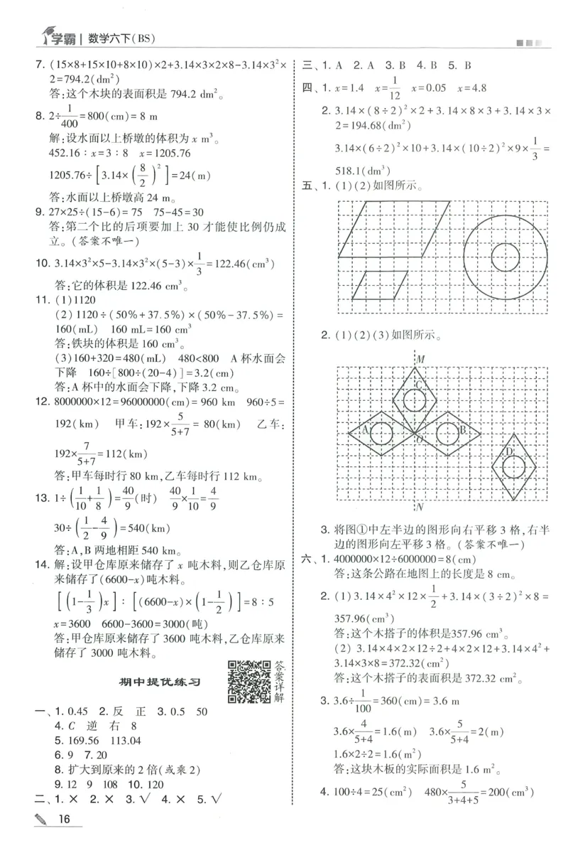 答案BS数学6下_2026春小学教辅大合集_9-26春《经纶学霸》系列_26春《五星学霸》语数英系列_26春《五星学霸》数学北师下册_2026春《五星学霸》数学BS6下