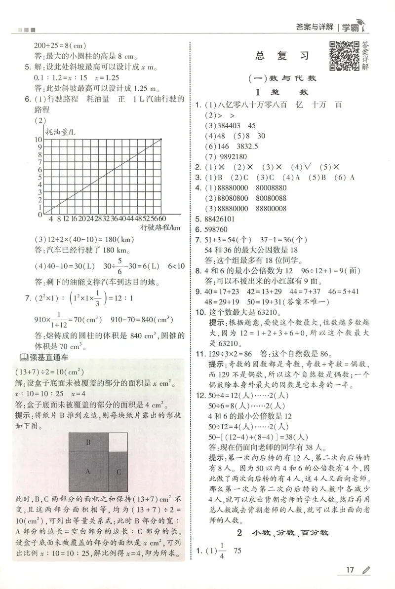 答案BS数学6下_2026春小学教辅大合集_9-26春《经纶学霸》系列_26春《五星学霸》语数英系列_26春《五星学霸》数学北师下册_2026春《五星学霸》数学BS6下