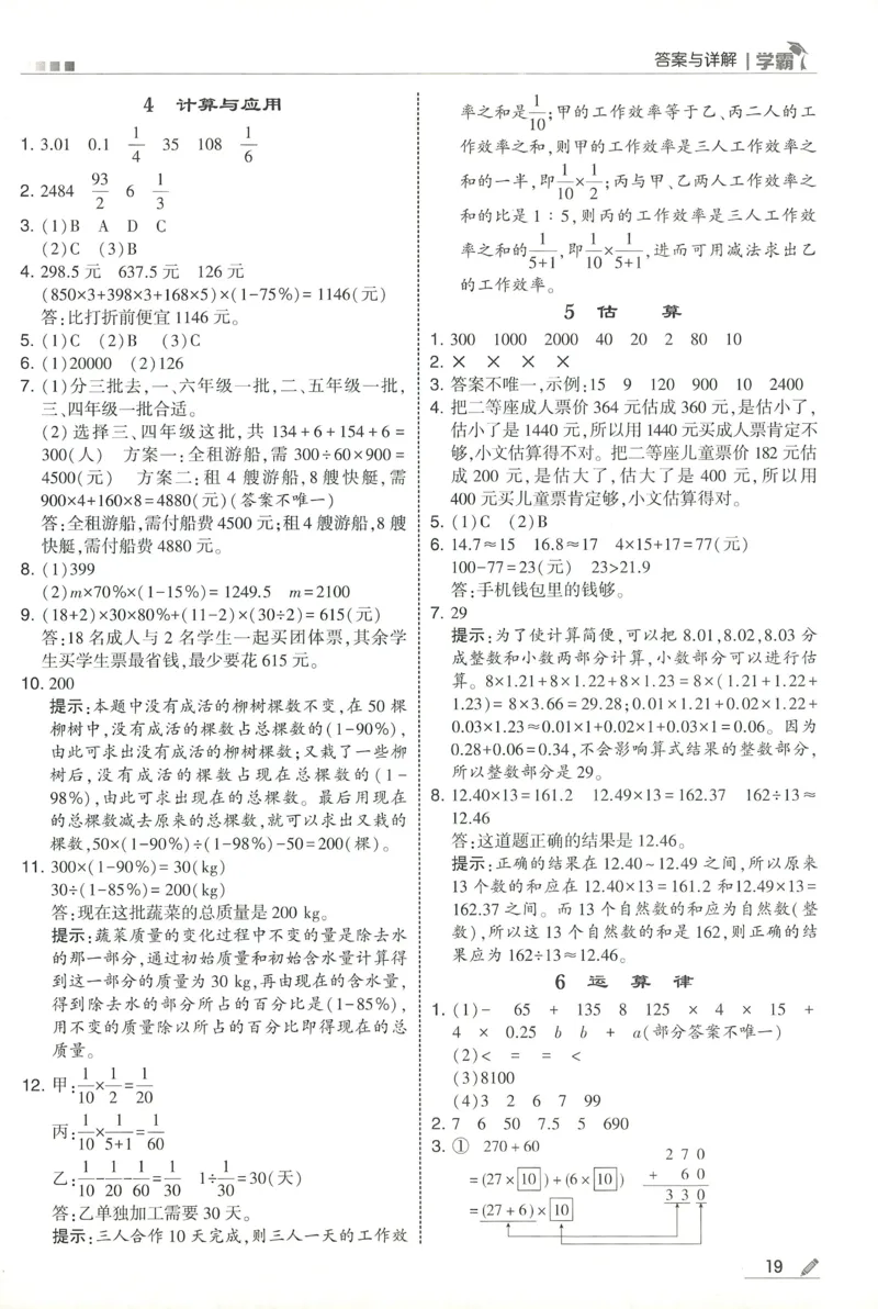 答案BS数学6下_2026春小学教辅大合集_9-26春《经纶学霸》系列_26春《五星学霸》语数英系列_26春《五星学霸》数学北师下册_2026春《五星学霸》数学BS6下