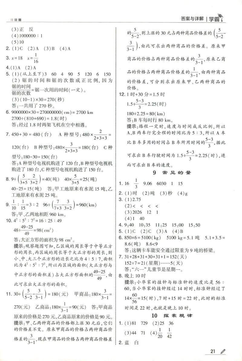 答案BS数学6下_2026春小学教辅大合集_9-26春《经纶学霸》系列_26春《五星学霸》语数英系列_26春《五星学霸》数学北师下册_2026春《五星学霸》数学BS6下