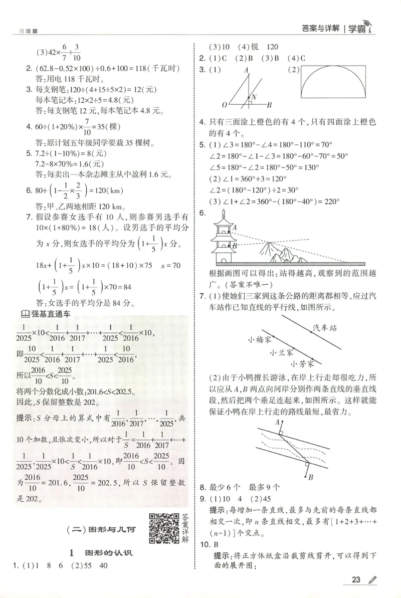 答案BS数学6下_2026春小学教辅大合集_9-26春《经纶学霸》系列_26春《五星学霸》语数英系列_26春《五星学霸》数学北师下册_2026春《五星学霸》数学BS6下