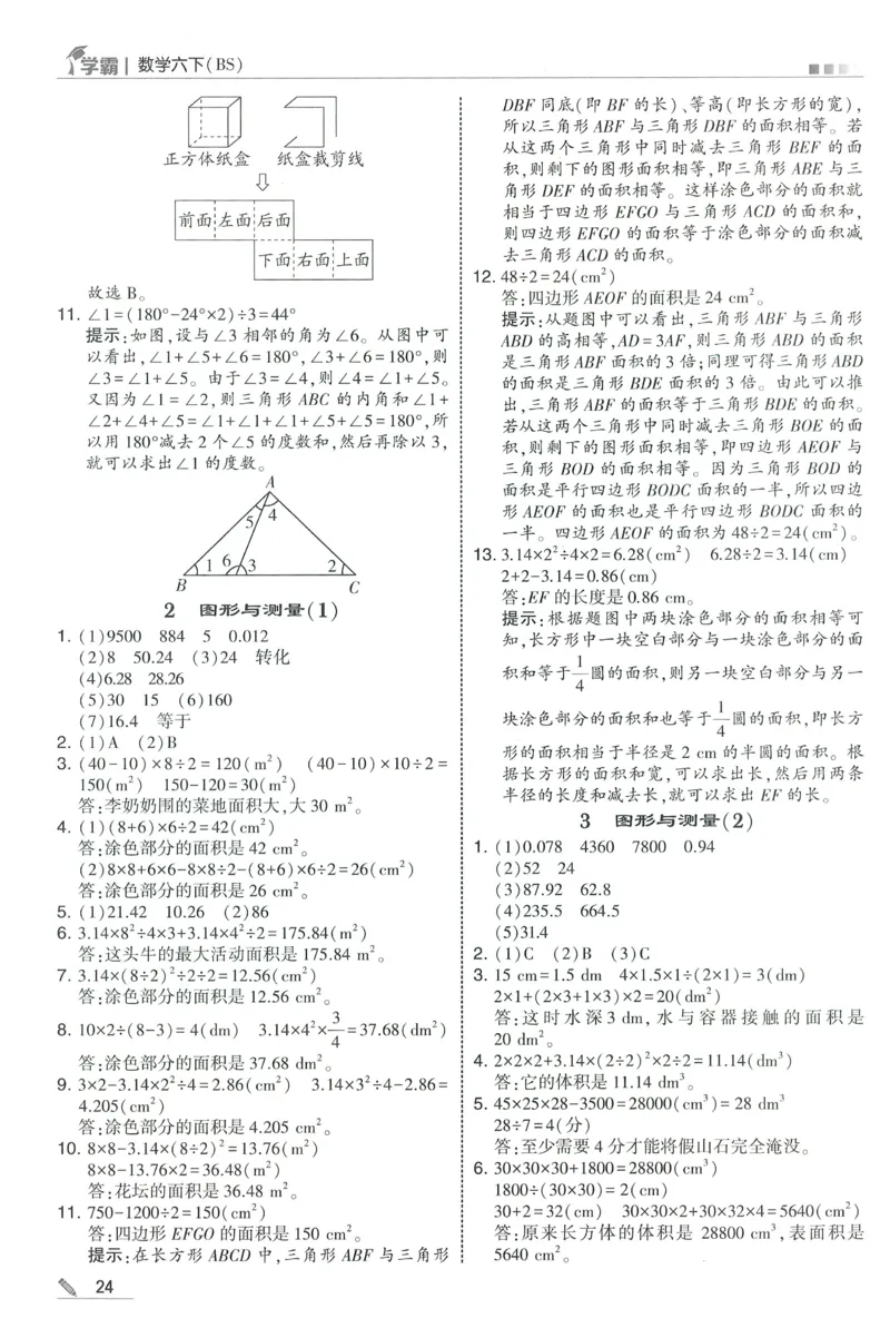 答案BS数学6下_2026春小学教辅大合集_9-26春《经纶学霸》系列_26春《五星学霸》语数英系列_26春《五星学霸》数学北师下册_2026春《五星学霸》数学BS6下