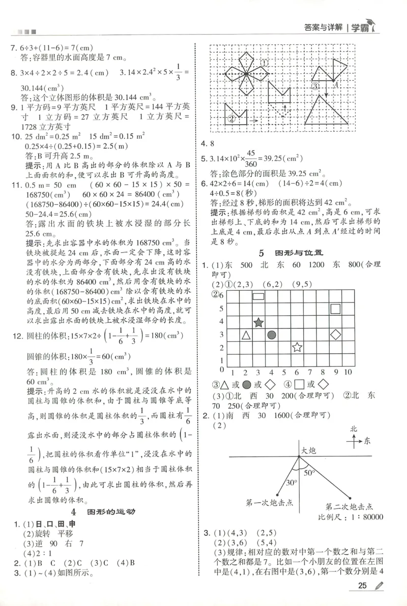 答案BS数学6下_2026春小学教辅大合集_9-26春《经纶学霸》系列_26春《五星学霸》语数英系列_26春《五星学霸》数学北师下册_2026春《五星学霸》数学BS6下