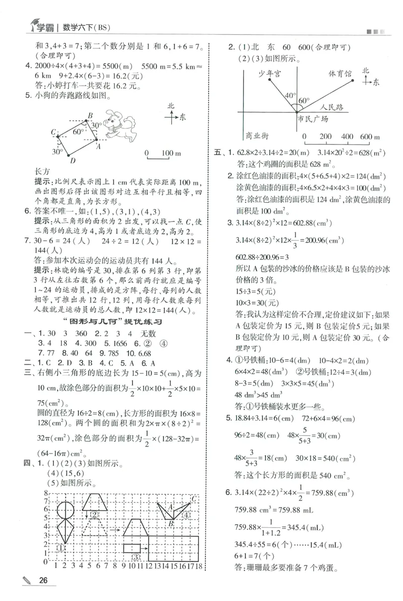 答案BS数学6下_2026春小学教辅大合集_9-26春《经纶学霸》系列_26春《五星学霸》语数英系列_26春《五星学霸》数学北师下册_2026春《五星学霸》数学BS6下